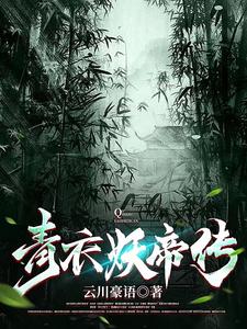 九天剑主 小说百度百科